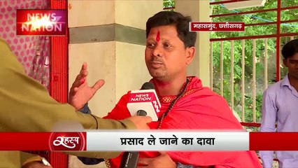 Rahasya : Chhattisgarh के महासमुंद स्थित इस मंदिर में पूजा करने आते है जंगली भालू