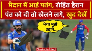 MI vs DC: Rishabh Pant Keeping छोड़ उड़ाने लगे पतंग, Rohit Sharma का Reaction | IPL 2024 | वनइंडिया