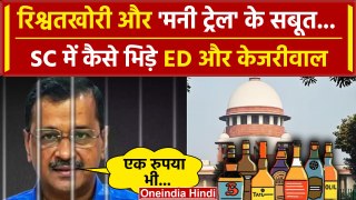 Arvind Kejriwal News: Supreme Court में ED को जवाब, केजरीवाल बोले एक रुपया भी नहीं.. |वनइंडिया हिंदी