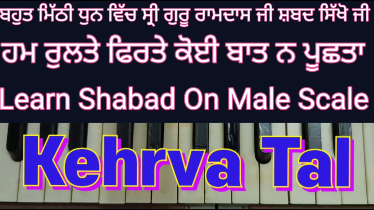 Hum Rulte Firte Koi Baat Na Puchta । Male Scale, Kehrva Tal ।