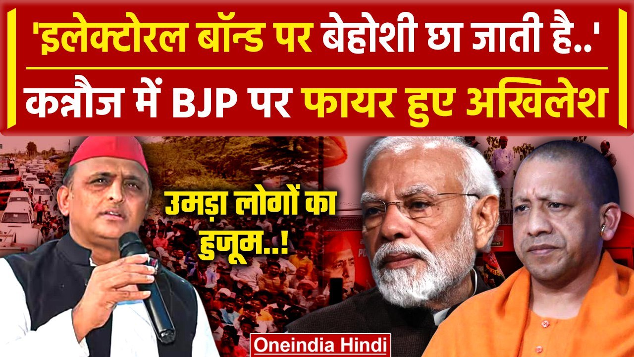 Akhilesh Yadav की Kannauj Rally में भारी भीड़,...