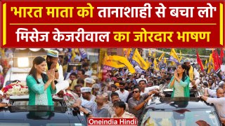 Sunita Kejriwal की अपील, भारत माता को तानाशाही से बचा लो | Road Show | Delhi | वनइंडिया हिंदी