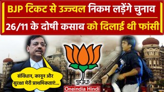 Ujjwal Nikam को BJP ने दिया टिकट, Mumbai North Central से लड़ेंगे चुनाव| Mumbai Case |वनइंडिया हिंदी