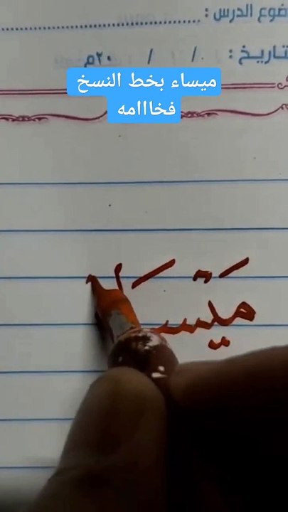 كتابة إسم ميساء maesaa