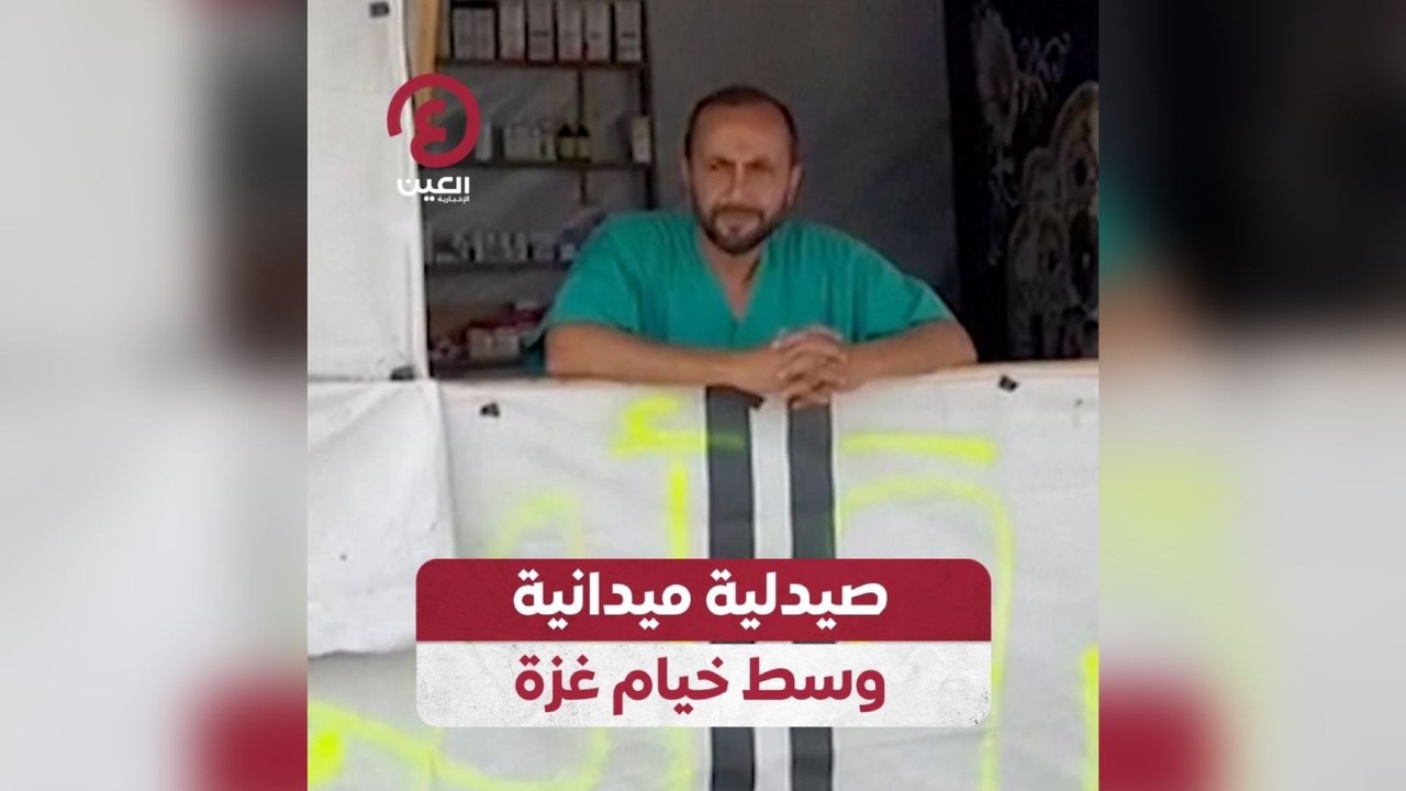 صيدلية ميدانية وسط خيام غزة