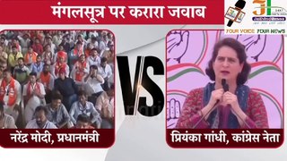 Narendra Modi vs Priyanka Gandhi On Mangalsutra: Priyanka Gandhi On Mangalsutra | मंगलसूत्र पर प्रियंका गांधी का करारा जवाब, सुनिए  #priyankagandhi #pmmodi #mangalsutra