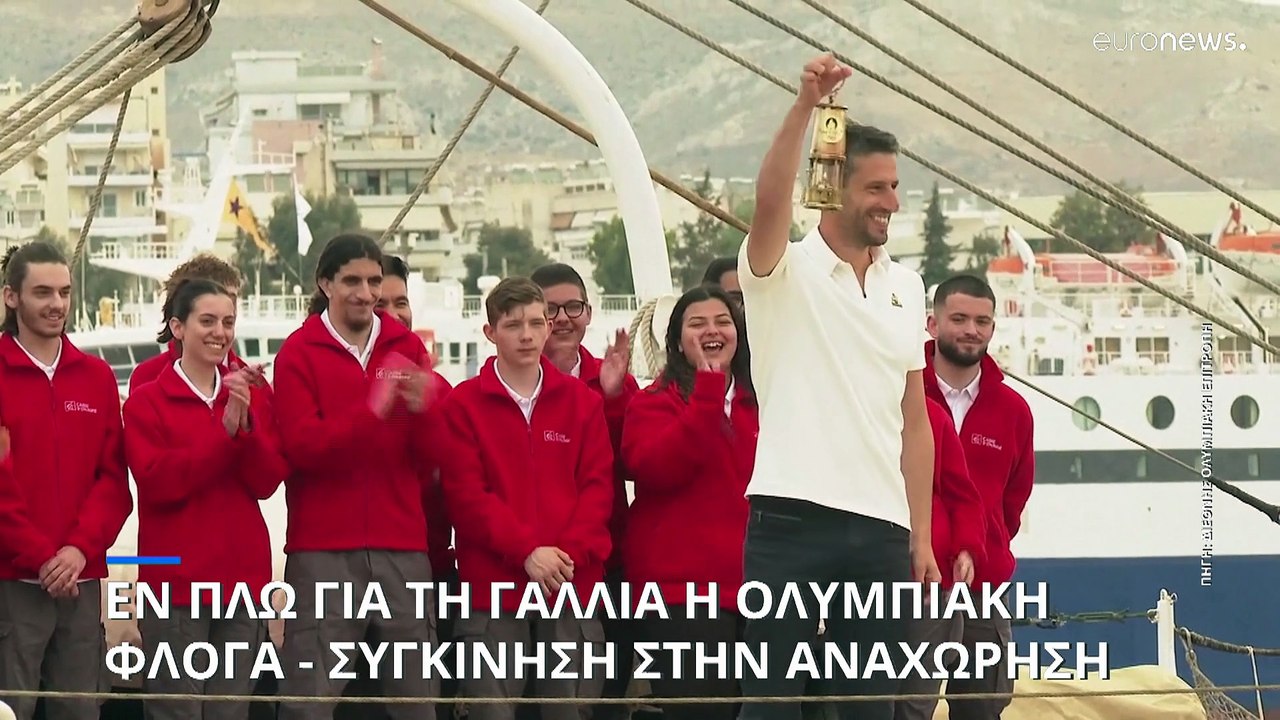 Εν πλω για τη Γαλλία η Ολυμπιακή Φλόγα - Συγκίν...