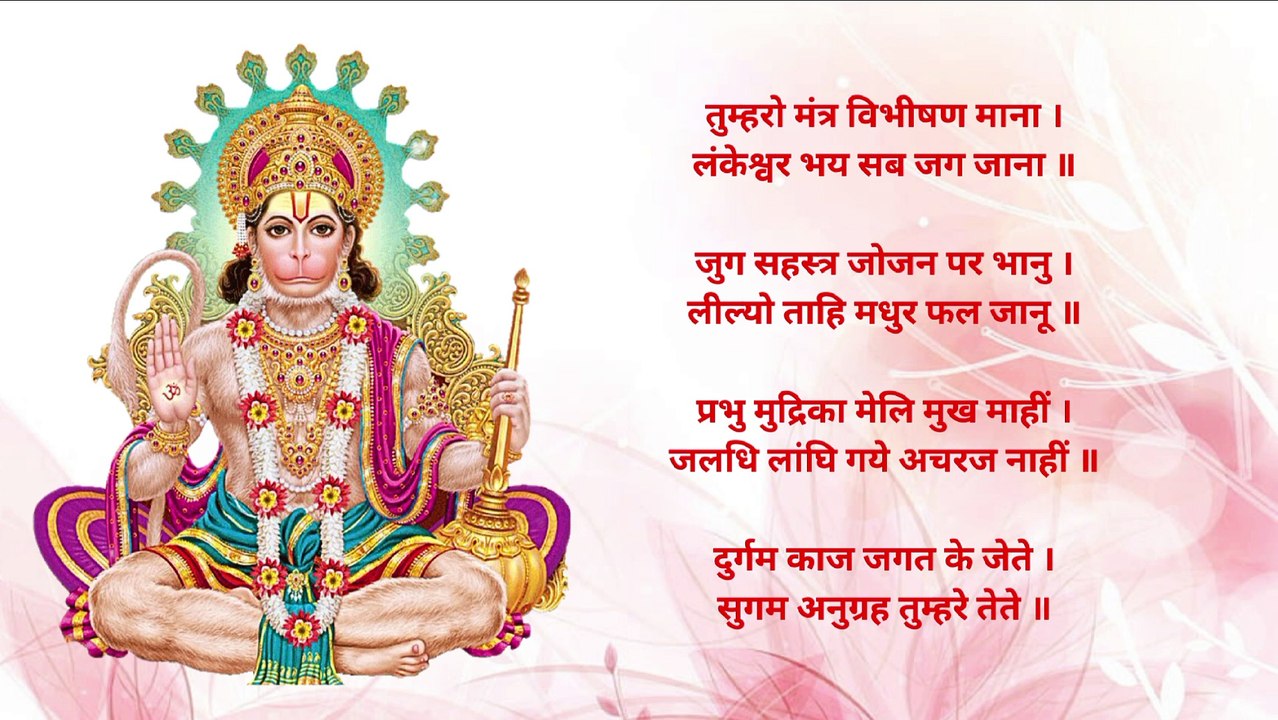 Shuddh Hanuman Chalisa | शुद्ध हनुमान चालीसा | जगद्गुरु रामभद्राचार्यजी द्वारा बताई हनुमान चालीसा