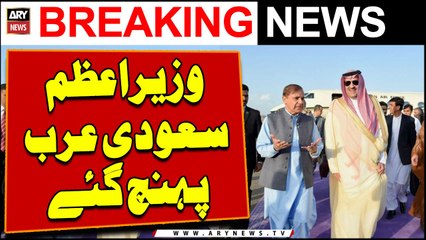 PM arrives in Riyadh to attend WEF's special meeting