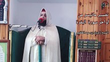 تفسير ماتيسر من أواخر سورة البقرة مع فضيلة الشيخ زكرياء بن عبد العظيم