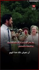 عضو الكونجرس الديموقراطي عن ولاية تكساس يدعم الاحتجاجات الطلابية لدعم غزة