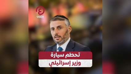 تحطم سيارة وزير إسرائيلي
