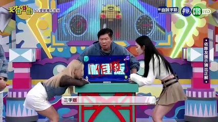 天才衝衝衝20240427 2