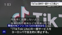 『TikTok 欧州で一部サービス停止へ [字]』 1080p 2024年04月25日 13時03分12秒 13時04分11秒