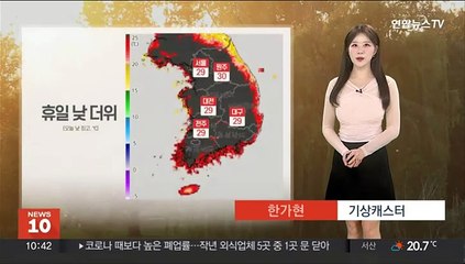 [날씨] 휴일 맑고 한낮 30도 안팎 한여름 더위…일교차 주의