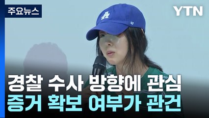 고발당한 민희진, 업무상 배임죄 성립될까...증거 확보 관건 / YTN