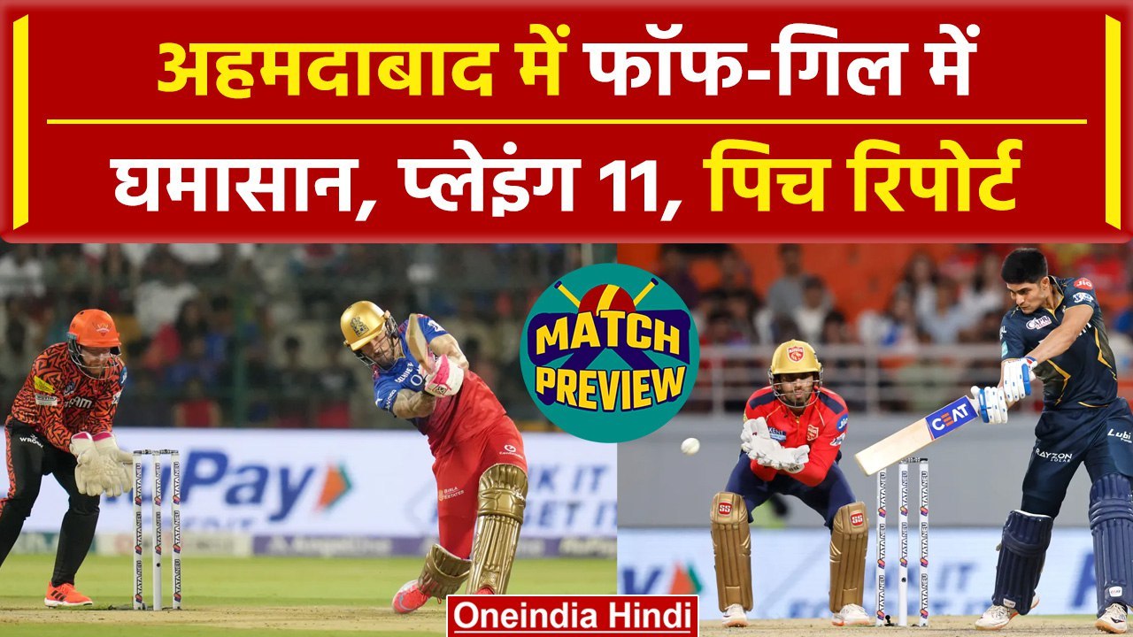 IPL 2024: Faf Du plessis की RCB का अहमदाबाद में GT से सामना, Playing 11, Pitch Report | वनइंडिया