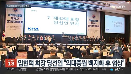 의사협회 "의대증원 백지화해야"…의대 교수들 휴진