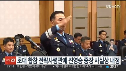 초대 합참 전략사령관에 진영승 중장 사실상 내정