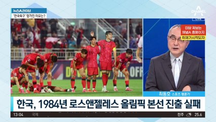 인니에 진 한국 축구, 40년 만에 올림픽 못 가