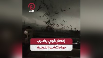 إعصار قوي يضرب قوانغتشو الصينية