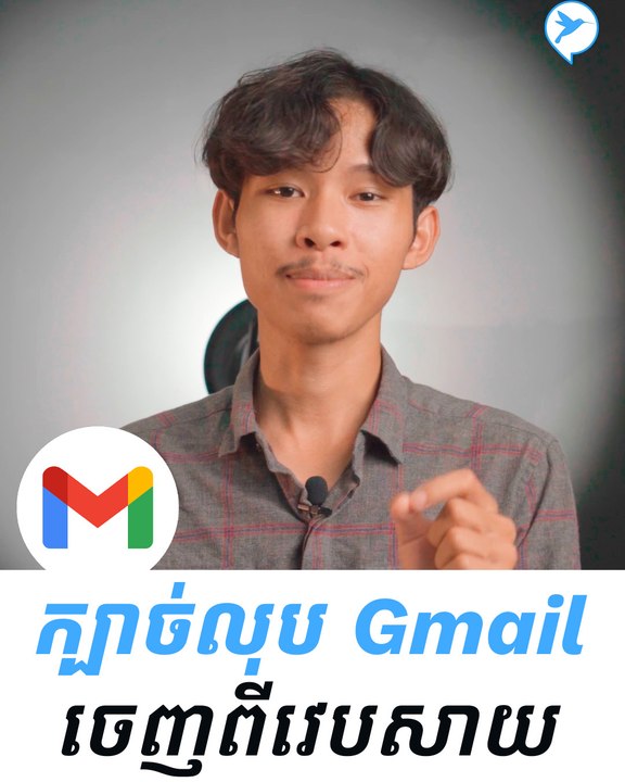របៀបចូលទៅលុប Gmail ចេញពីវេបសាយដែលយើងឈប់ប្រើ កុំឲ្យគេលួចទិន្នន័យយើងបាន