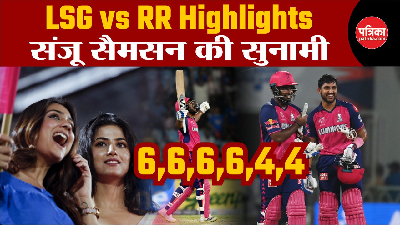 LSG vs RR Highlights