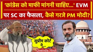 Supreme Court EVM VVPAT: PM Modi ने Congress को कैसे घेरा | Election | वनइंडिया हिंदी