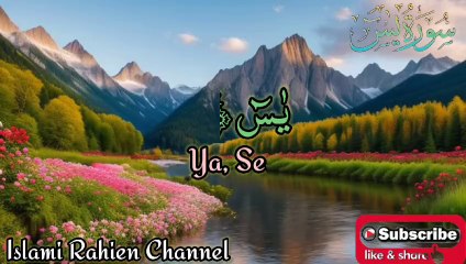 Surah Yasin(Yaseen) | Full With Arabia | Beautiful recitation| یس سورہ