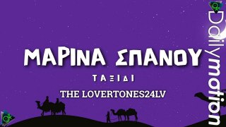 Μαρίνα Σπανού - Ταξίδι (THE LOVERTONES24LV)