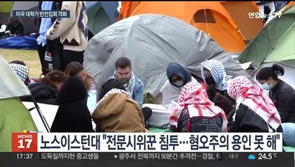 "미 대학 친팔레스타인 시위로 700명 이상 체포"