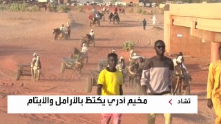 العربية ترصد معاناة النازحين السودانيين في مخيمات أدرى شرق تشاد
