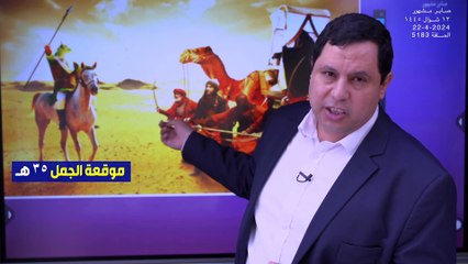 القتال بين علي بن ابي طالب ومروان بن الحكم في موقعة الجمل