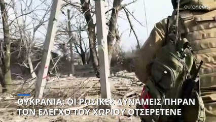 Ουκρανία: Επεκτείνουν τον έλεγχό τους στην περιοχή του Ντόνετσκ οι ρωσικές δυνάμεις