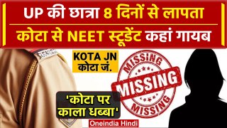 Kota Girl Student Missing: 8 दिनों से UP Neet Student कोटा से लापता | UP Crime News | वनइंडिया हिंदी