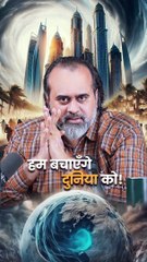 हम बचाएँगे दुनिया को! || आचार्य प्रशांत