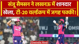 IPL 2024: Sanju Samson ने इस सीजन राजस्थान की सफलता का राज बताया | RR vs LSG | वनइंडिया हिंदी