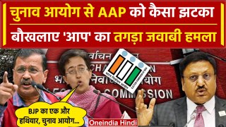 Aam Aadmi Party का Campaign Song Ban हुआ, Election Commission पर किया प्रहार | AAP | वनइंडिया हिंदी
