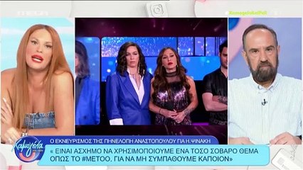 "Πάγωσε" η Σίσσυ Χρηστίδου με το περιστατικό Συνατσάκη - Ψινάκη: «Αν η κυρία Λιόλιου έκλαιγε για...»