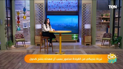 استشاري جهاز هضمي يكشف حقيقة الرجل البلجيكي الذي  ينتج جسده الكحول