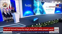 الرئيس السيسي يشهد افتتاح مركز البيانات التبادلي للدولة عبر الفيديو كونفرانس