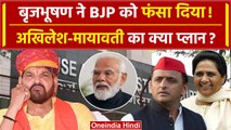 Brijbhushan Sharan Singh ने BJP को फंसा दिया | BSP | Akhilesh Yadav |Elections 2024| वनइंडिया हिंदी