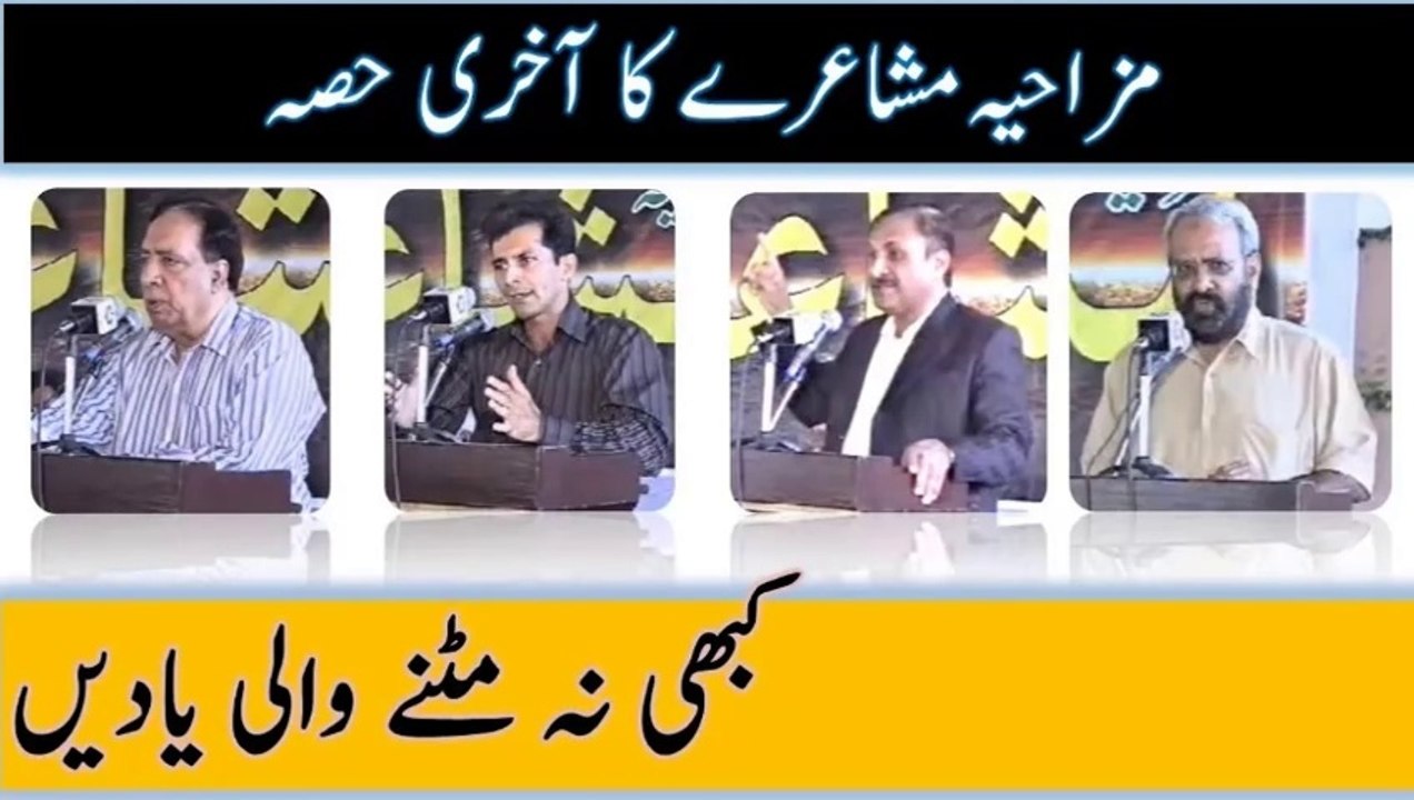 Funny Urdu Poetry 4/4 | Funny Love Poems | Mazahia Urdu Poetry Program Last Part