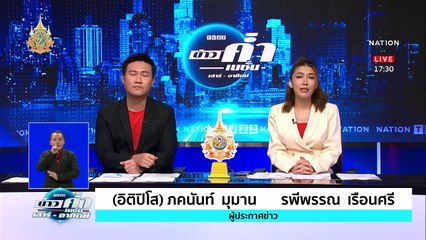 เลขา กกต. ชี้โทษการฮั๊วเลือก สว. | ข่าวค่ำ เนชั่น เสาร์อาทิตย์ | 28 เม.ย. 67 | PART 1