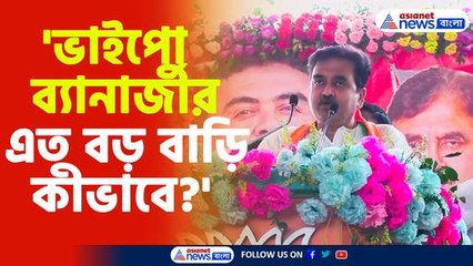 মমতা ও অভিষেককে একযোগে বিঁধলেন অভিজিৎ গঙ্গোপাধ্যায়