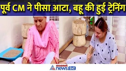 चक्की से आटा पीसती दिखीं बिहार की पूर्व सीएम राबड़ी देवी, बहू राजश्री की करवाई ट्रेनिंग- Watch Video