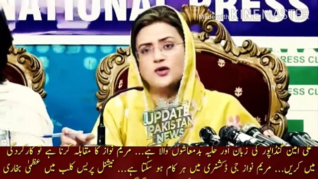 Ali Amin Gandapur Langague And Style Is That Of Bullies | Ali Amin Gandapur language and style is that of bullies... If you want to fight Maryam Nawaz, then do it in performance... Everything can be done in Maryam Nawaz dictionary... Uzma Bukhari co