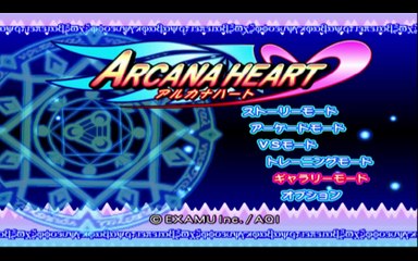 アルカナハート　プレイステーション２　(ARCANA HEART Playstation 2)6
