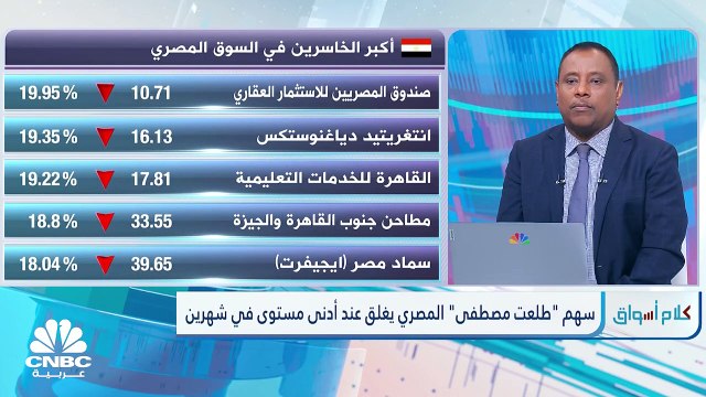 الثلاثيني المصري يغلق عند أدنى مستوى في 4 أشهر