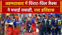 IPL 2024: Will Jacks, Virat Kohli की तूफानी पारी, GT घर पर हारी |RCB vs GT| वनइंडिया